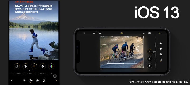 iOS 13の新機能：iPhone 写真アプリ　編集機能が大幅強化！　注目機能として、写真のパースペクティブ　コントロールが可能に!